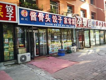 Wangji Bone Sauce Home Cooking