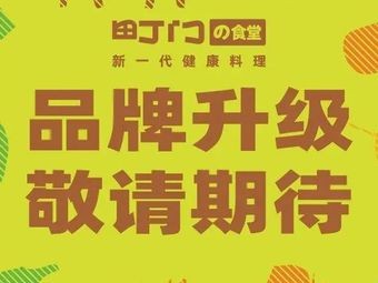 Machi Mondo Shokudo (Zheyoushan Branch)