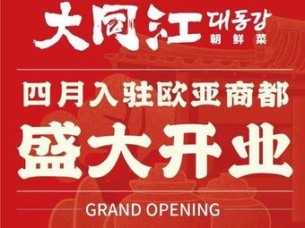 Dongjiang Korean Cuisine (Ouya Department Store Store)