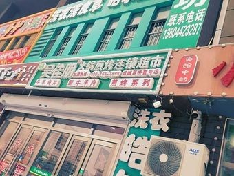 Wu Jiapeng Hot Pot & Grilling Chain Supermarket (Rongqiao No.1 C Area Store)