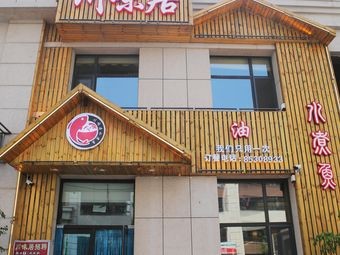 Sichuan Flavor Fish in Boiling Water