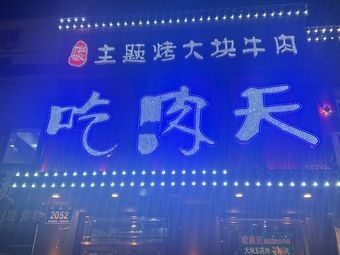 Meat Heaven Carbon Grilled Large Beef Blocks