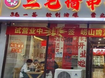 Xuji Sanmao Skewered Hot Pot