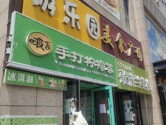 Amusement Park Food (Wansheng Guohui Building Store)