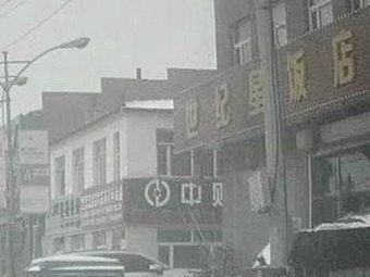 Century Star Restaurant