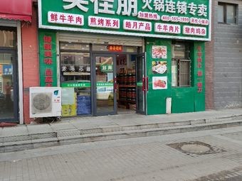 Wu Jiapeng Hot Pot Ingredients Chain Store (English Town Branch)