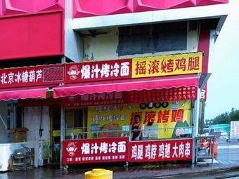 Rock 'n' Roll Chicken Legs