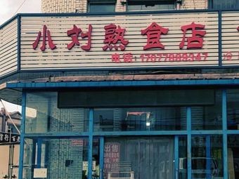 Little Liu's Chicken Shop