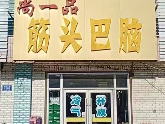 Shangyi Pin Jingtoubanao