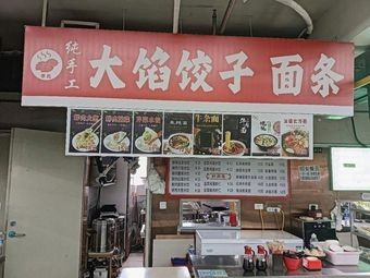 Big Filling Dumpling and Noodles