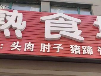 Zhang Family Delicacy Shop (Phase 4 of Shen Shi Garden Branch)