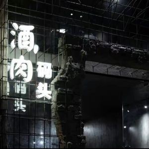 Alcohol and Meat Wharf