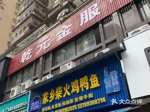 Hometown Firepot Chicken Duck Fish (Longhua Garden Second Zone Store)