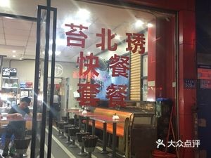 Tai Bei Xiu Fast Food (Danfeng Garden Third Zone Store)