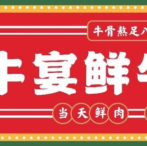 Beef Banquet Fresh Beef Hot Pot (Longhua Garden Store)