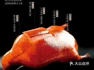 Jing Shi Fu Beijing Roast Duck