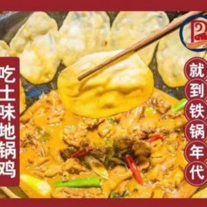 Iron Pot Era · Earth Pot Chicken (Wanjia Plaza Branch)