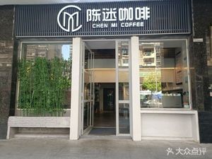 Chen Mi Coffee (Wanjia Branch)