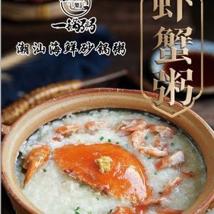 One Pot Porridge · Chaoshan Seafood Congee
