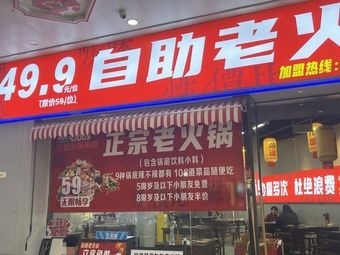 Self-Service Old Hot Pot