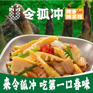 Ling Hu Chong Charcoal Grilled Live Fish (Lianjiang Branch)