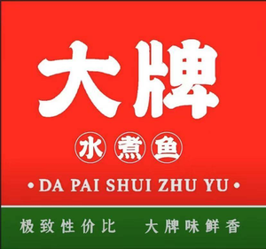 Big Brand Boiled Fish (Lianjiang Wanjia City Plaza Store)