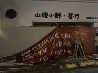 Niu Niu Apartment Complex Hot Pot