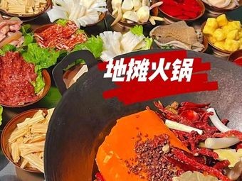 Ye Er Wa Street Food Hot Pot (Wanjia City Plaza Branch)
