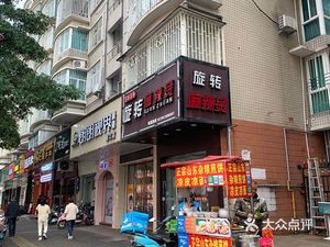 Bai Chuan Bai Xiang Rotating Spicy Hot Pot (Danfeng Garden Branch)