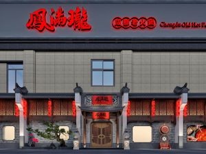 Feng Man Long Chengdu Old Hot Pot