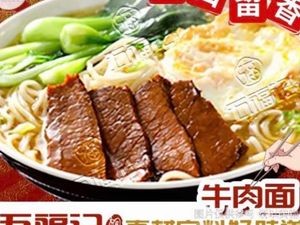 Wu Fu Ji (Wanxing Store)