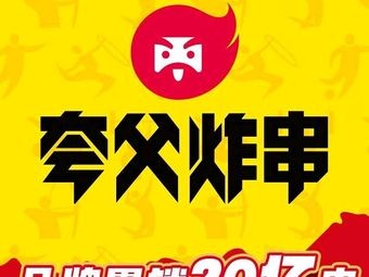 Kuafu Fried Sticks (Lianjiang Wansing Plaza Store)