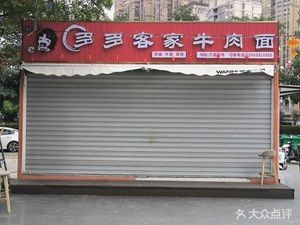 Duo Duo Hakka Beef Noodles