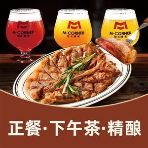 M-CORNER遇转角·美式餐吧(悦城店)