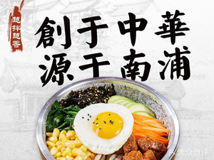 Nanpu Rice Bowl (Fuzhou Wanda Jiuyi City Store)