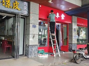 Laofeng Shi Fast Food