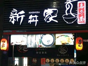 Xin Don家 · Udon Noodles · Set Meals (Baolong City Plaza Branch)