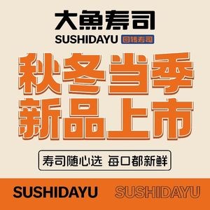 大鱼寿司新番·回转寿司·烧鸟·刺身(万象九宜城店)