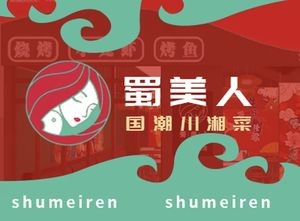 Shu Meiren Sichuan-Hunan Cuisine (Baolong Branch)
