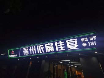 Fuzhou Yi Bian Jia Yan