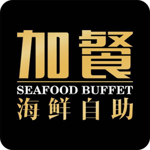 加餐海鲜自助(万象九宜城店)