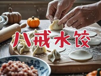 Ba Jie Dumplings & Beef Noodles (Gulou Branch)