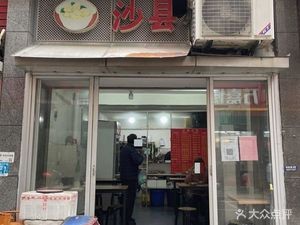 Shaxian Snacks (Hese Community Store)