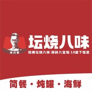 Tun烧 Eight Flavors (Cangshan Branch)