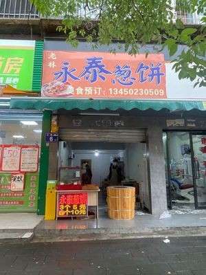 Yongtai Scallion Pancake (Shijin Community Store)