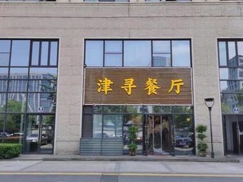 Jin Xun Restaurant