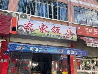 Farmhouse Restaurant