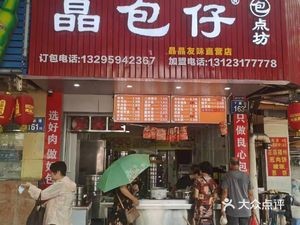 Jing Bao Zi (Xia Teng Road Store)