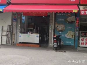 Pure Meat Bun (Linyin New World Yanshan Garden Branch)