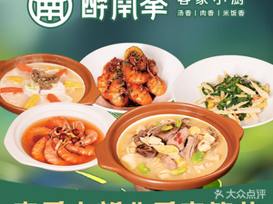 醉南拳客家菜·河田鸡(三盛店)